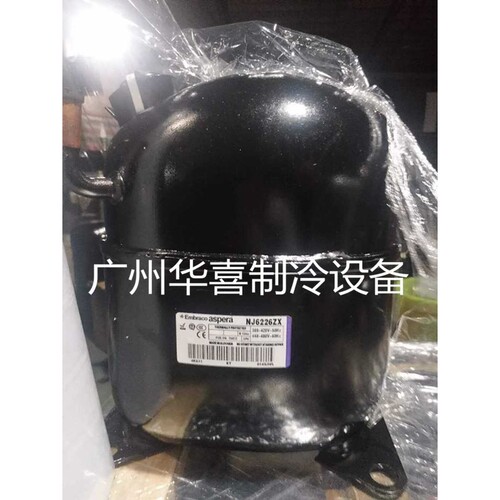 NJ6220ZX NJ6226ZX J6220ZX 恩布拉科阿斯帕拉冰柜冰箱制冷压缩机