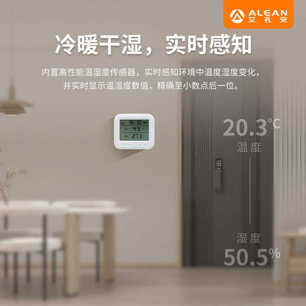 NB-IOT温湿度探测报警器 24小时监测环境