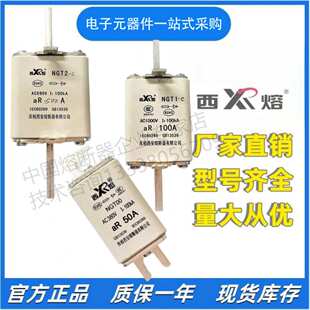 西熔 熔断器 NGT-00 690V/160A/16A-C/20A-C/25A-C/32A-C/40A-C