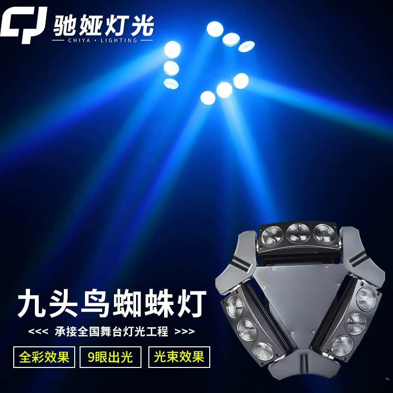 跨境九头鸟蜘蛛灯酒吧摇头光束灯ktv闪光灯射灯旋转灯夜场七彩灯