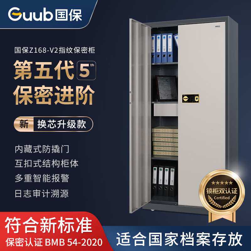 国保（Guub）保密柜办公文件柜指纹密码文档柜加厚员工柜Z168-V3