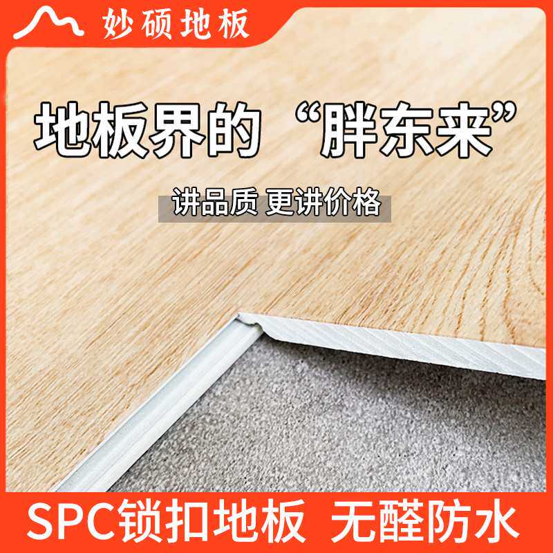 SPC锁扣地板pvc卡扣式商用酒店石晶木纹地板厂家工厂外贸货源