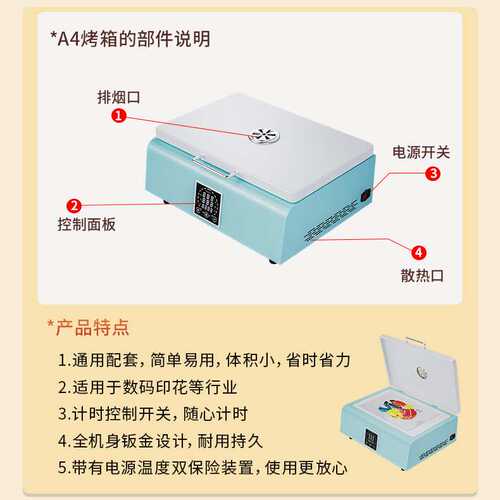 小型A4DTFOVEN平板烤箱38cm电动压烫机轻松烫印图案平板式DTF烤箱