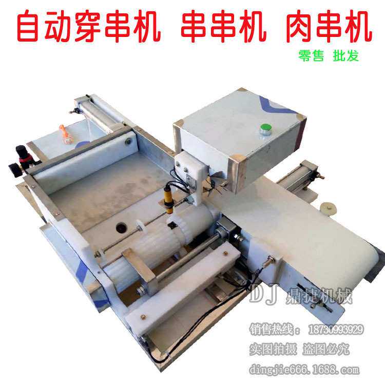 出口自动穿串机快速穿串器小型全自动穿串机摆肉模具穿串机厂家