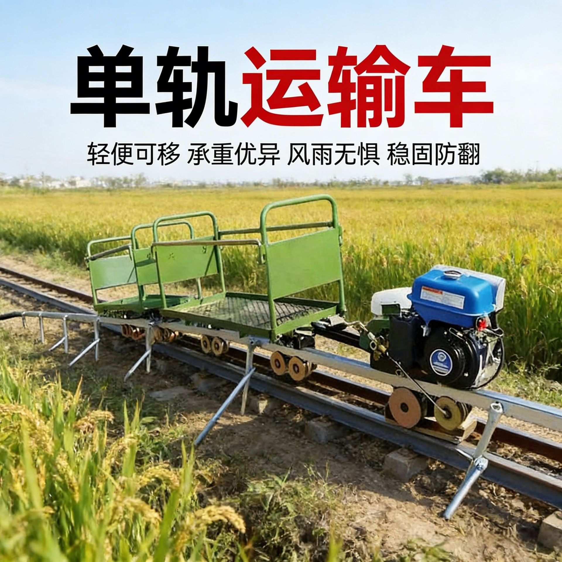 山地果园单轨运输车3.8kw6.8kw汽油柴油发动机景区工地单轨运输机