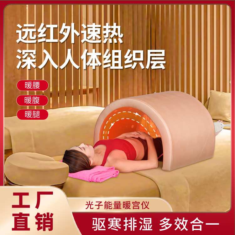 远红外线光子能量暖宫舱电气石能量石汗蒸舱红外光暖宫仪迷你桑拿