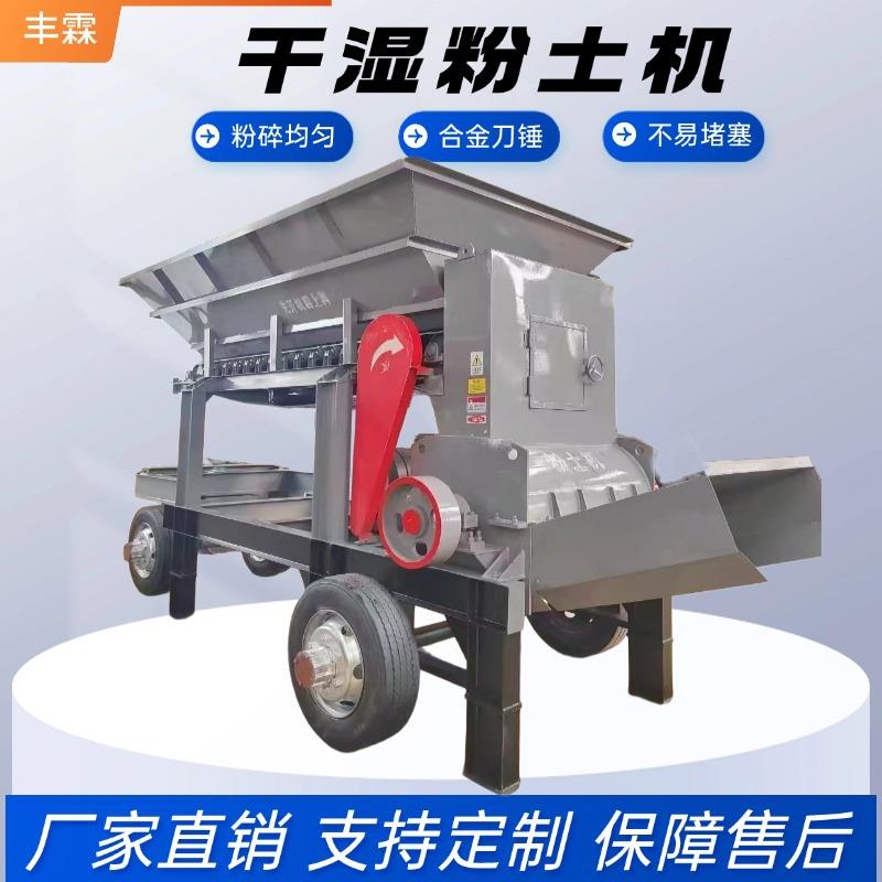 移动自喷式干湿土块粉土机种植细土粉碎机泥块土块打碎机