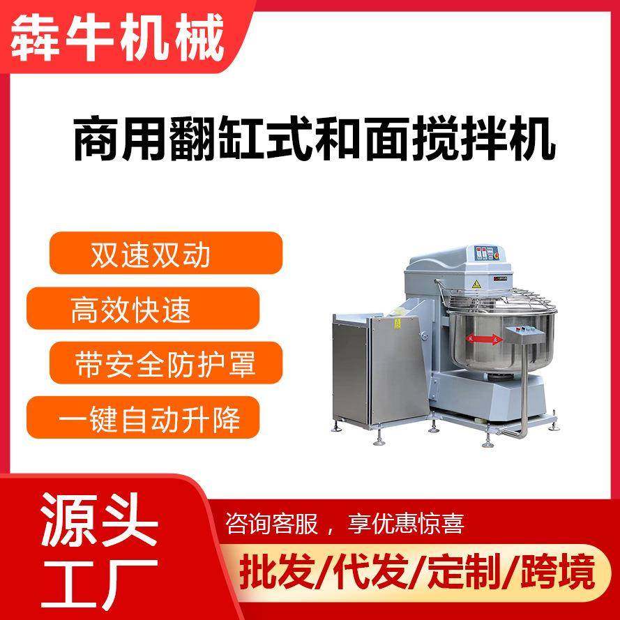机械商业用和面机50公斤大容量翻转式搅拌器一键升降和面机,清洗/食品/商业设备,其他食品加工设备,淘宝优惠券,粉丝福利购,淘宝优惠卷