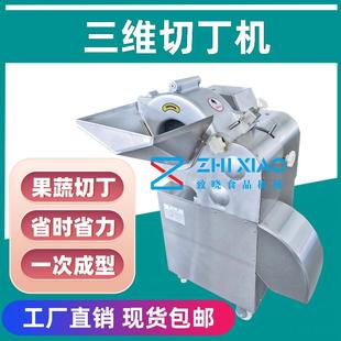 黄桃三维切丁机多功能高速切丁机白萝卜切粒切块设备