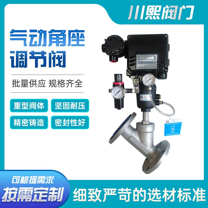 04气动角座调节阀不锈钢法兰气动角座调节阀蒸汽角座阀电磁阀