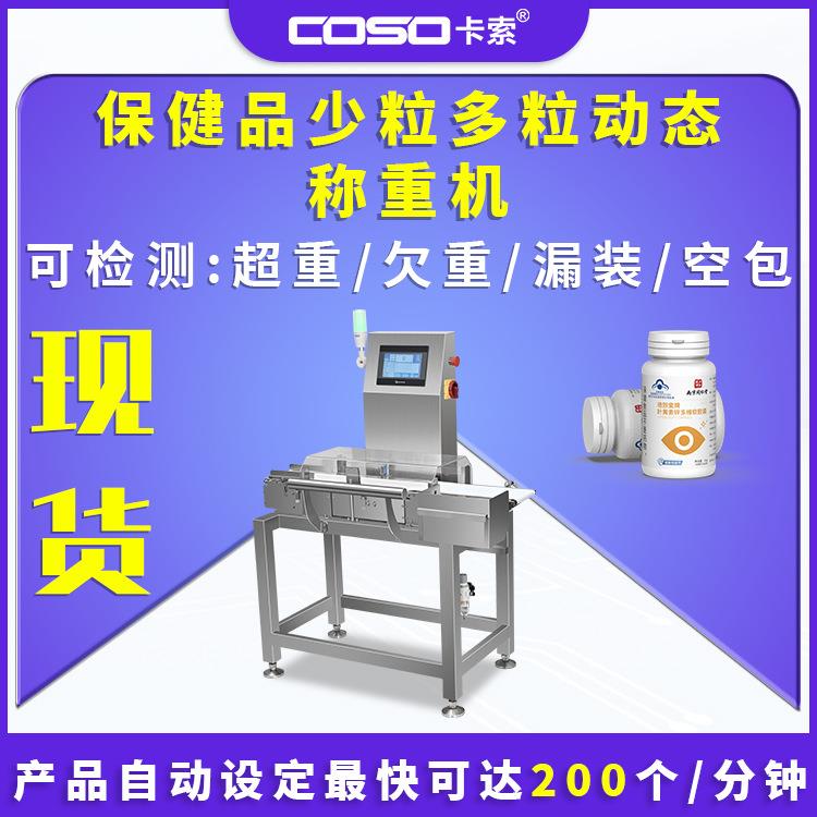 包装箱动态称重机包装盒检重秤小包小盒重量选别机器厂家