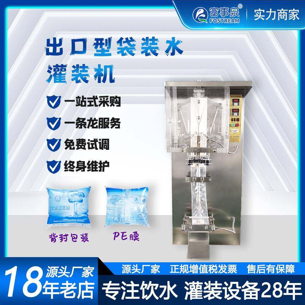 广东源头厂家生产供应小袋矿泉水袋装包装机袋装水袋装水灌装机,五金/工具,其他机械五金,淘宝优惠券,粉丝福利购,淘宝优惠卷