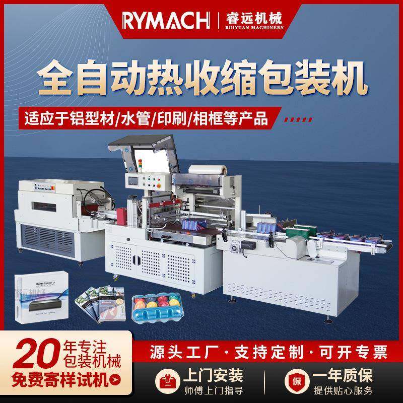 现货全自动边封式热收缩膜包装机铝型材水管五金封切收边包装机,五金/工具,其他机械五金,淘宝优惠券,粉丝福利购,淘宝优惠卷