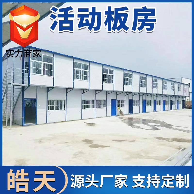 集装箱活动板房工地宿舍移动办公室网红箱简易房活动房