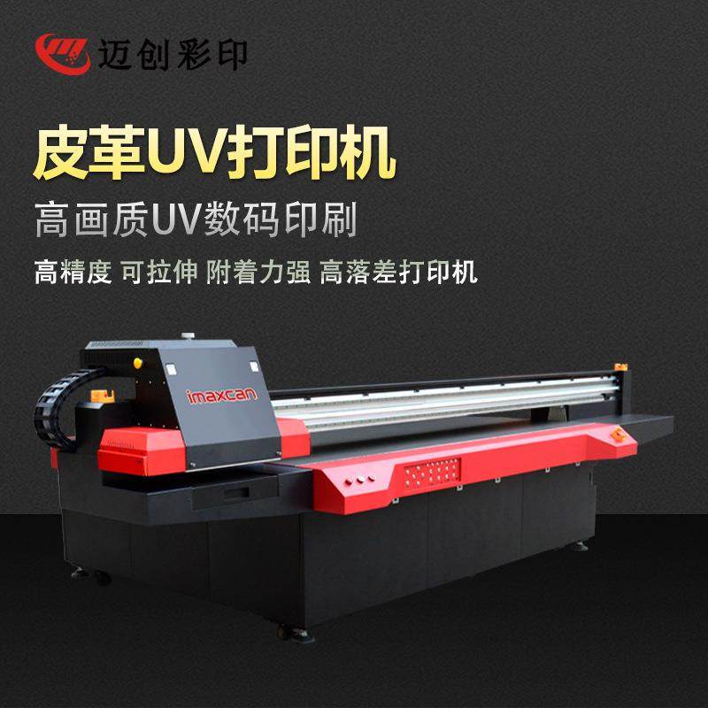 迈创皮革UV打印机EVA鞋垫鼠标垫桌垫光油浮雕高清皮革uv打印机,五金/工具,其他机械五金,淘宝优惠券,粉丝福利购,淘宝优惠卷
