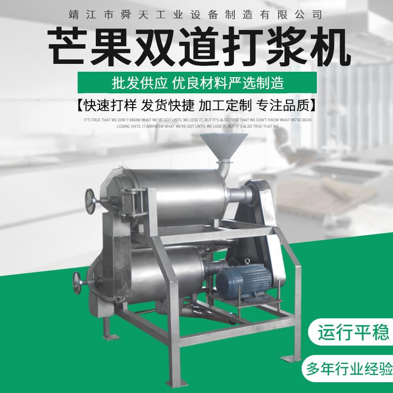 厂家供应MDJ2-4.0芒果双道打浆机精密打浆机红枣去核去皮打浆