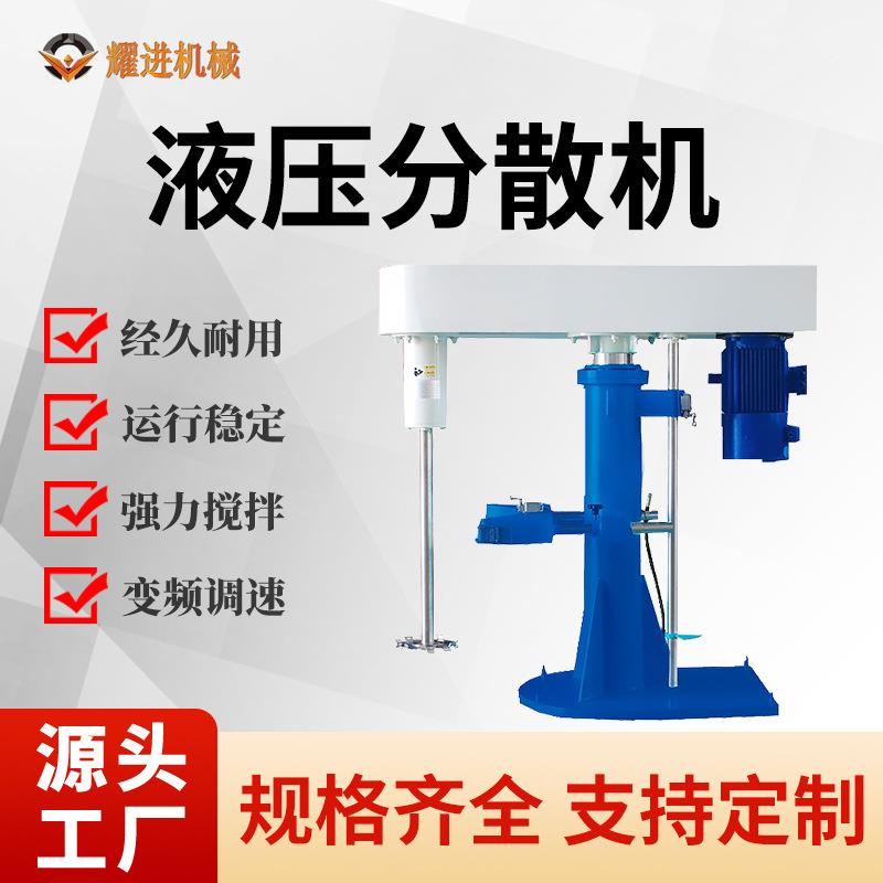 变频防爆液压升降分散机高低双速乳胶漆搅拌机胶水强力搅拌机高效