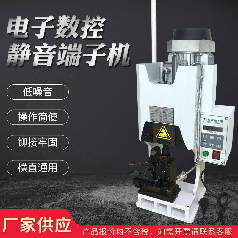 厂家直供220V静音端子机YX-2000静音端子机2.0T端子机压接机
