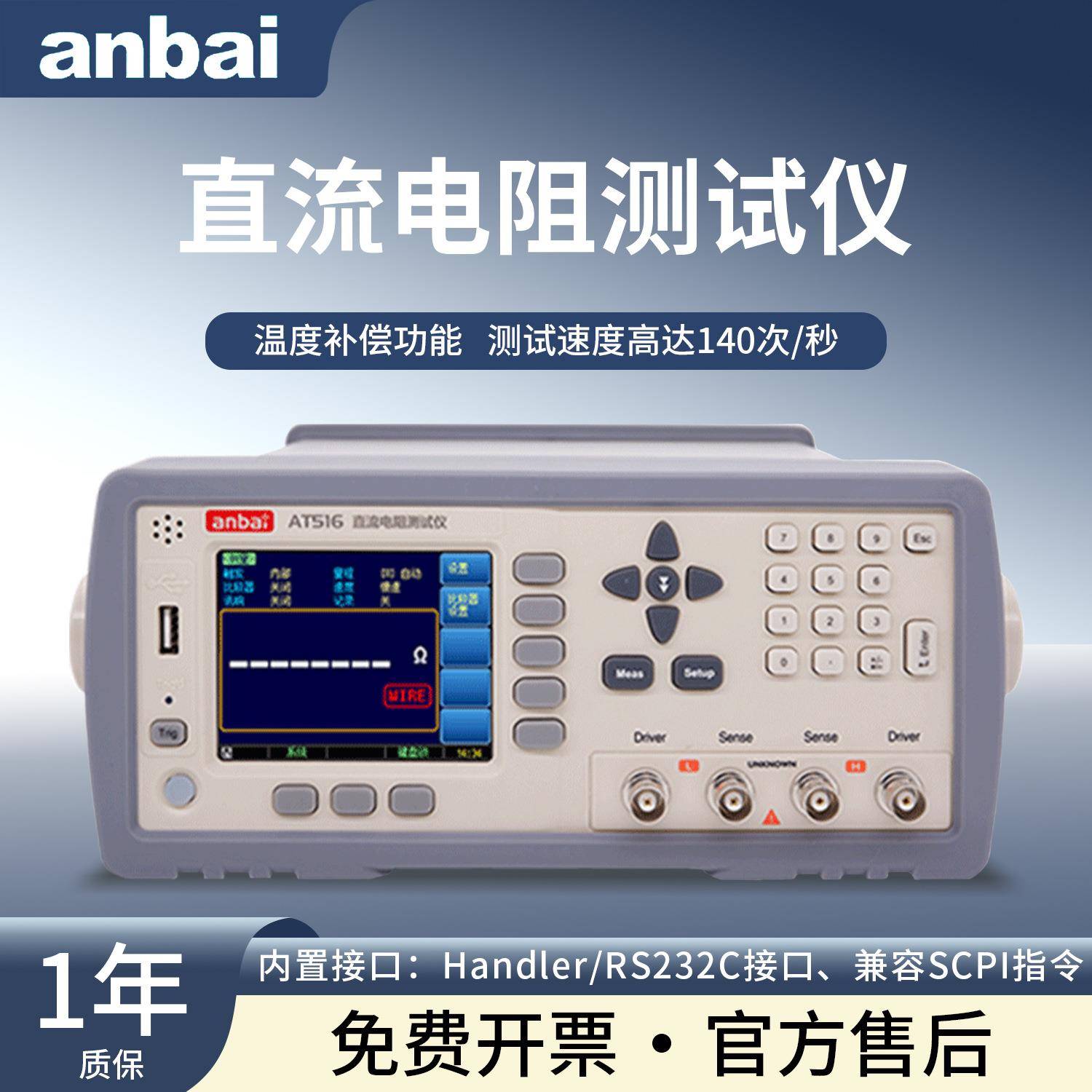 低电阻测试仪AT516高精度低电阻仪四端测试法毫欧表微欧计