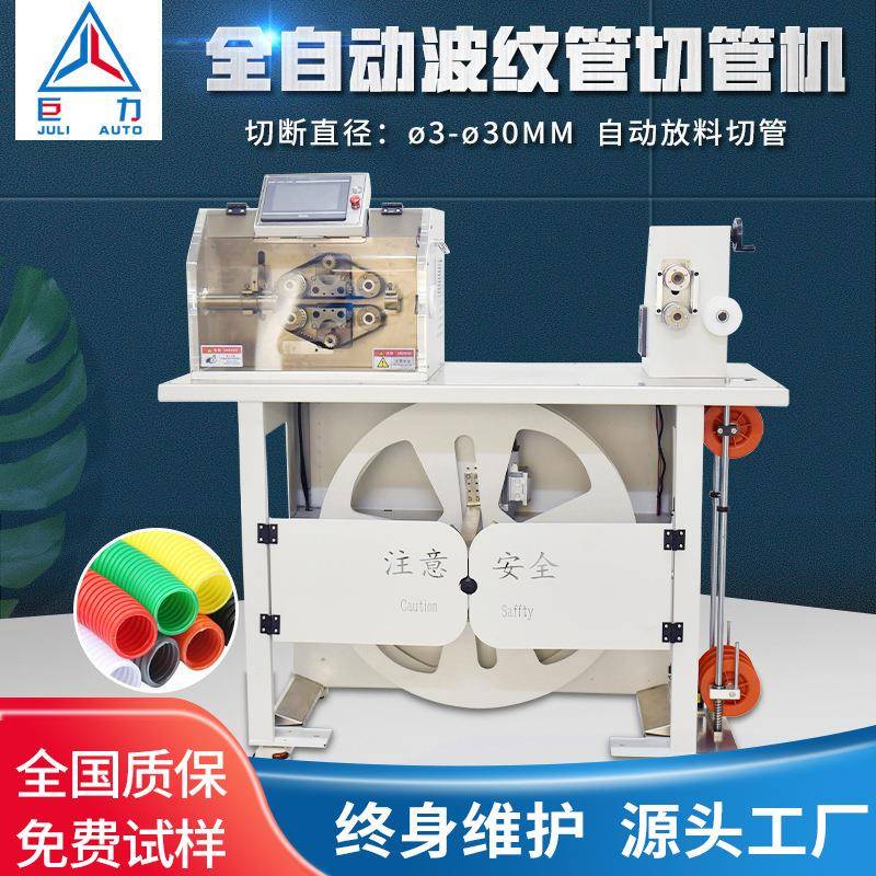 橡胶管裁切机高精度PVC管硅胶管自动切管机波纹管裁切一体机