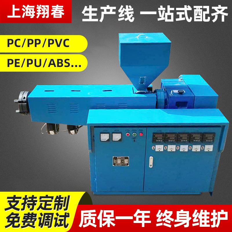 小型pc单螺杆挤塑机电缆线管材机械pvc密封条45塑料挤出机设备