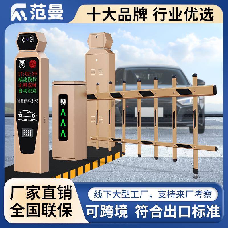 道闸一体机车辆识别停车场小区自动管理智能车牌门禁系统收费栏杆