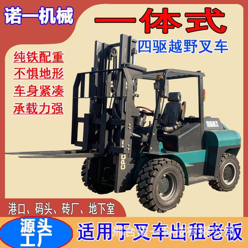 叉车供应.5吨多功能四驱越野叉车吨一体式4吨5吨7t内燃叉车