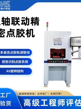东莞工厂直供CCD视觉全自动精密点胶机五轴联动精密点胶机