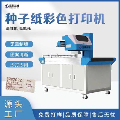种子纸吊牌uv喷墨打印机创业设备请柬门票小批量全自动数码印刷机