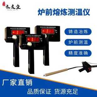 炉前熔炼测温仪合金钢工具钢特种钢液态冶炼炉中用的测温仪表