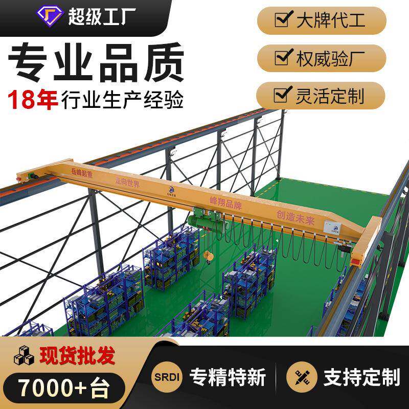 牌遥控电动单梁航吊起重机车间桥式起重机单梁航车天车10吨