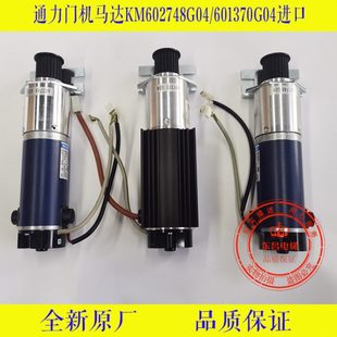 门电机 通力电梯配件 KM602748G04 通力门机马达 全新 通力门电机