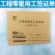工程零星用工签证单定做临时施工现场通用确认表派工单订制建筑