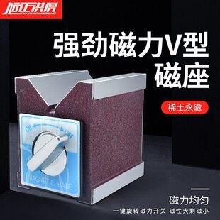 旭正洪虎磁性v型块7K磁性三角台12K磁力V型座磁力座 线切割磁力座