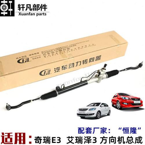 奇瑞E3艾瑞泽3瑞虎3 A5 旗云3 M1 方向机总成横拉杆球头 方向机