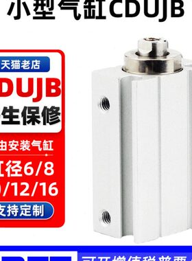 气动自由安装小型气缸CDUJB/CUJB6/8/12/16-10*15/25/20/30DM带磁