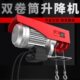 宏工双卷筒电动葫芦220V电动升降手脚架自动升降移动平台小型电机