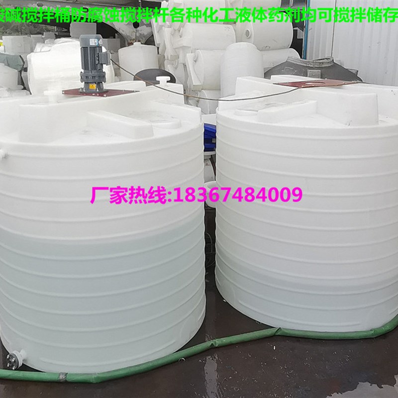 1.5吨30/2顿6化工搅拌桶15/1B0立方20吨塑料水桶8添加剂搅拌箱4/3