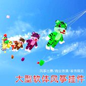软体风筝转环吊环大型立体熊老虎水母风筝单飞挂件比赛风筝