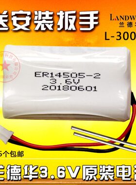 兰德华电池L-3000EF双节电池 9000P2000P单节电池3.6V 巡更棒电池