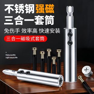 德稳不锈钢强磁多功能三合一套筒连杆快速安装螺丝批头套筒工具
