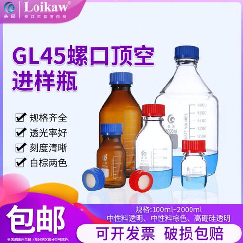垒固GL45螺口顶空进样瓶PP开孔盖高硼硅玻璃实验室试剂瓶含盖垫 1