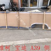宝迪A39内饰板 侧围装 内饰侧围板 饰板 原厂 装 依维柯配件