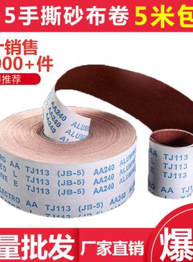 4寸10厘米4.5寸11.5厘米JB-5手撕砂布卷木工软布卷6寸14.5厘米宽