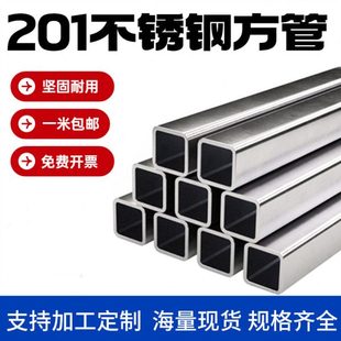 201不锈钢方管小方管40*60空心方管钢材支架货架方管矩形型材方管