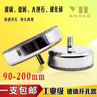 玻璃开孔器 瓷砖 90 100 110 120 130 140 150 160 170 180 200mm
