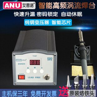 大功率涡流智能焊台205H恒温可调烙铁150W工业防静电90焊锡机自动