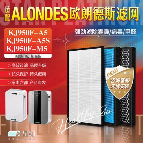适配欧朗德斯空气净化器过滤网KJ950F-A5/MS除甲醛 KJ900F-A5滤芯