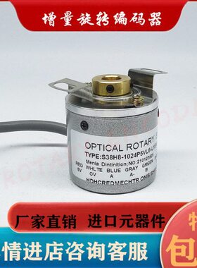 S38H8-1024P5VL6-L1510电机光电编码器轴径8mm脉冲1024ppr