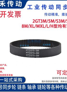 S8M黑色橡胶同步带 S8M944 S8M960 S8M976 S8M984 节距8mm